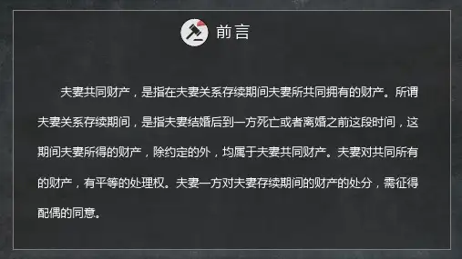 离婚后房产如何分割PPT授课课件