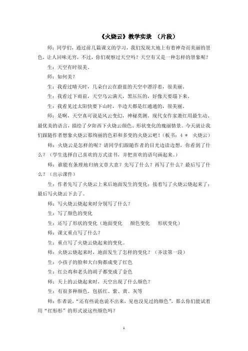《火烧云》教学实录