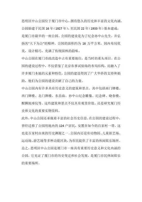 思明区中山公园的历史介绍