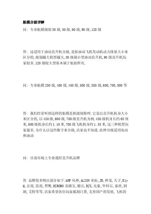 航模分级详解航模分级详解航模分级...