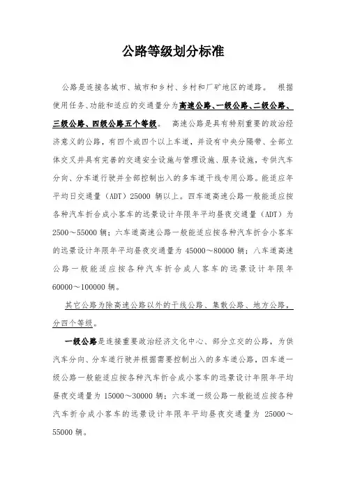公路等级划分标准