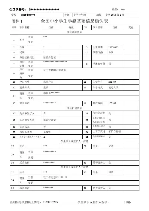 全国中小学生学籍基础信息确认表