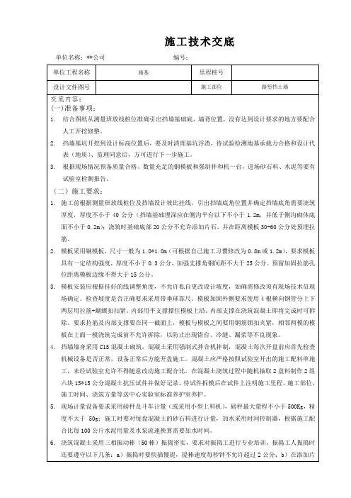 路堑挡墙