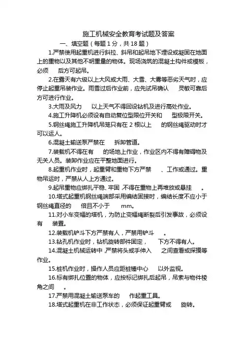 施工机械安全教育考试题及答案