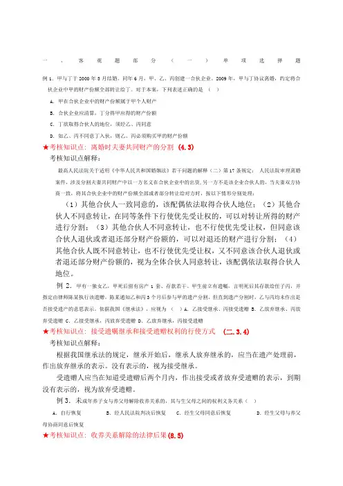 《婚姻家庭与继承法》复习