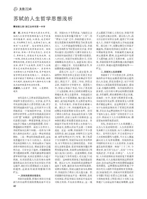 苏轼的人生哲学思想浅析