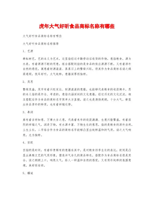 虎年大气好听食品商标名称有哪些