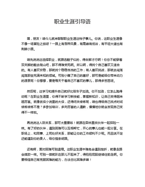 职业生涯引导语