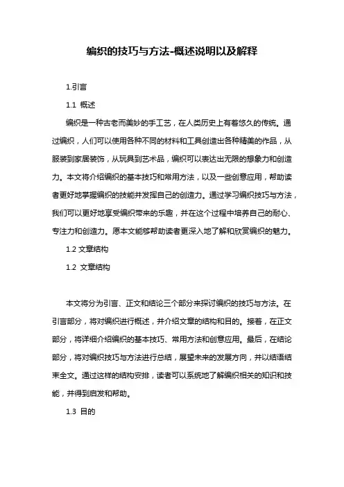 编织的技巧与方法-概述说明以及解释