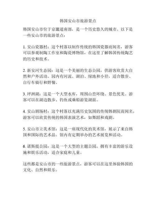 韩国安山市旅游景点