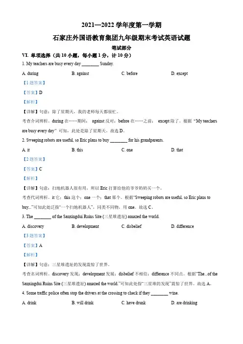 2021-2022学年河北省石家庄市第四十三中学(石家庄外国语学校)九年级上学期期末英语试题