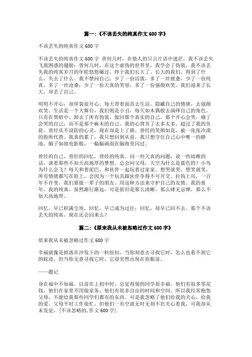 不该忽略的作文600字