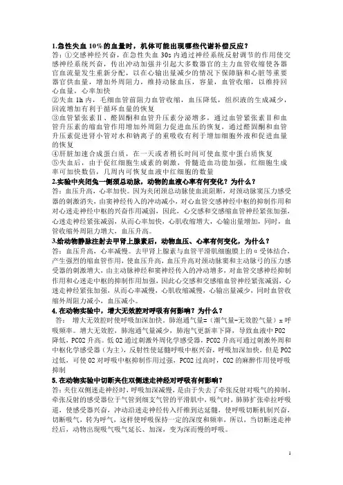 生理学实验题