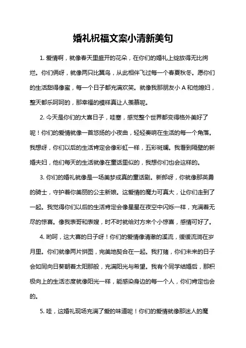 婚礼祝福文案小清新美句