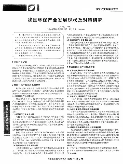 我国环保产业发展现状及对策研究