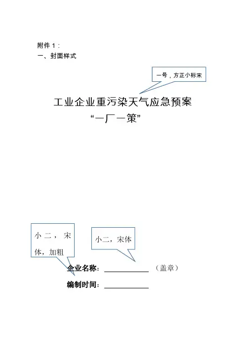 一厂一策编制要求及公示牌要求