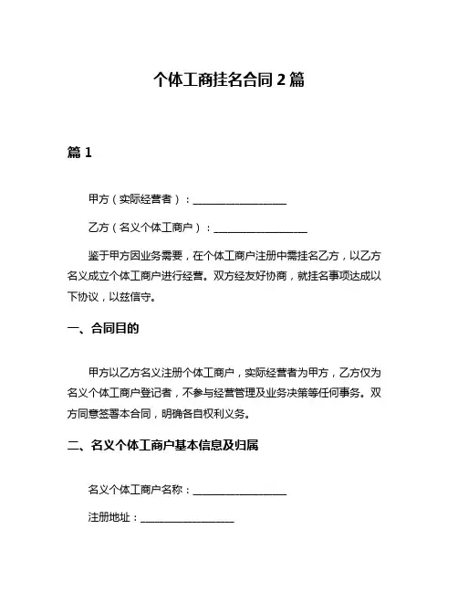 个体工商挂名合同2篇