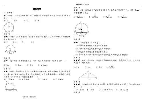 初三垂径定理练习试题和答案解析
