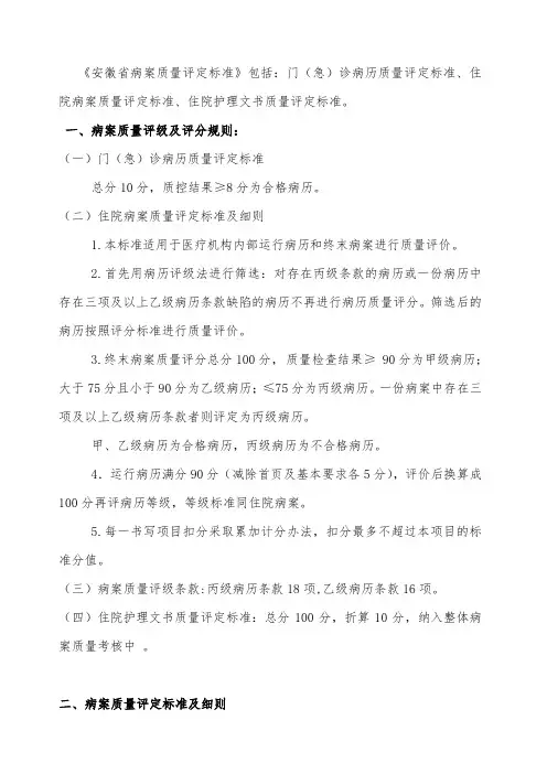 病案质量评定标准