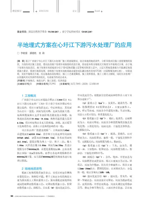 半地埋式方案在心圩江下游污水处理厂的应用