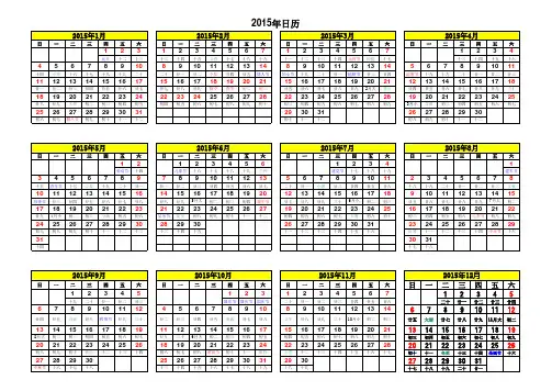 2015年日历A4纸横向打印(含农历)