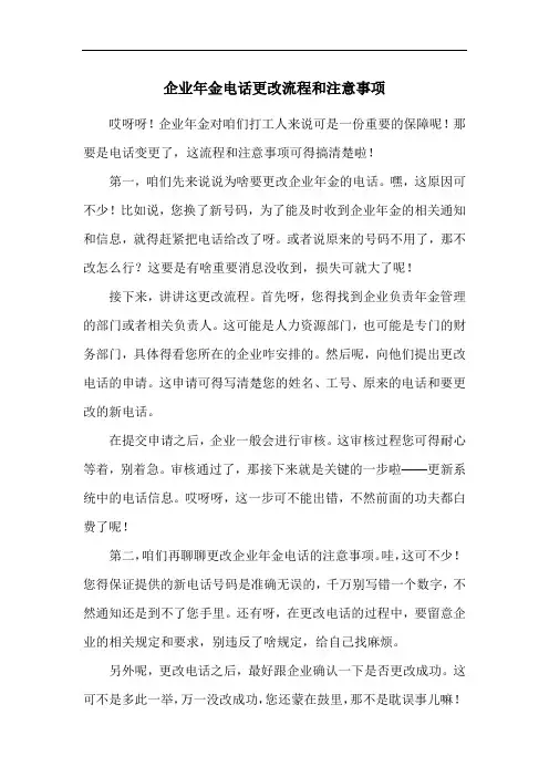 企业年金电话更改流程和注意事项