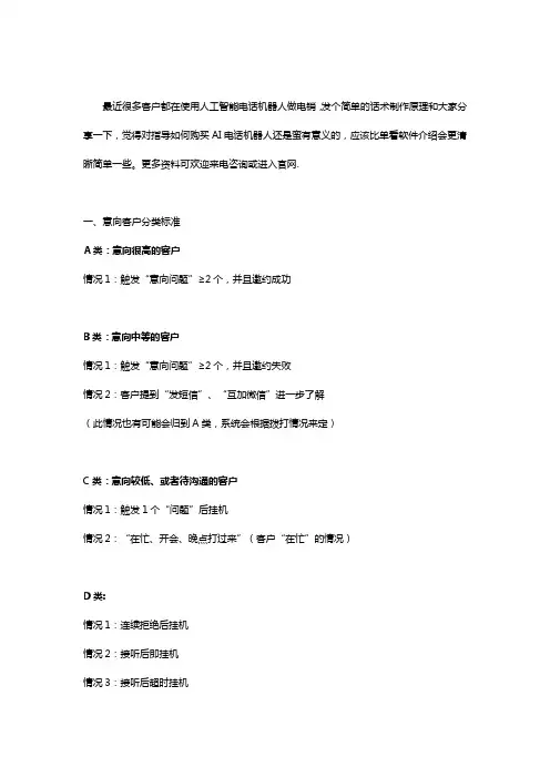 人工智能电话机器人应用电话机器人话术模板