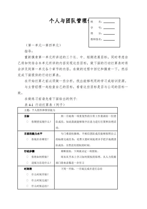个人与团队管理作业