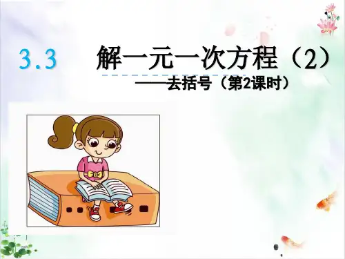 《一元一次方程》课件推荐