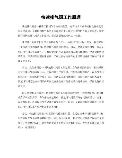 快速排气阀工作原理