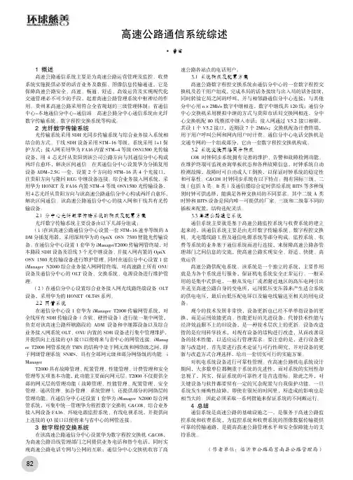 高速公路通信系统综述