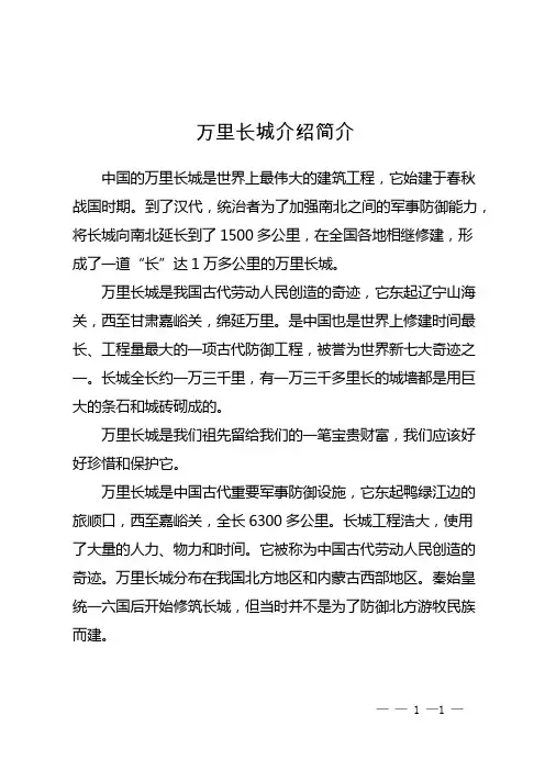 万里长城介绍简介