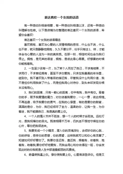 表达喜欢一个女孩的话语