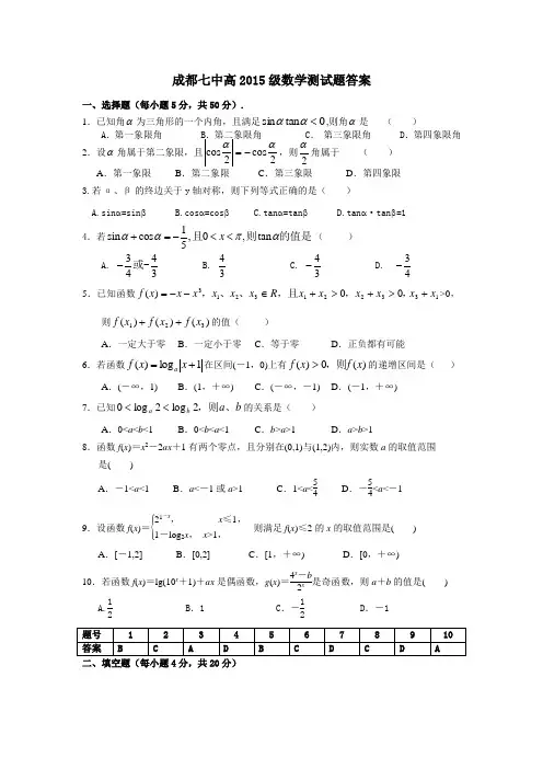 15级高一数学第十四周测试题答案