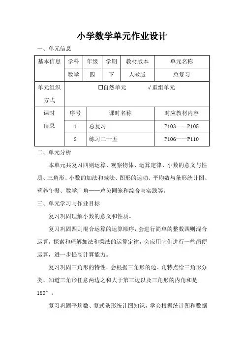 人教版小学数学四年级下册《总复习》作业设计