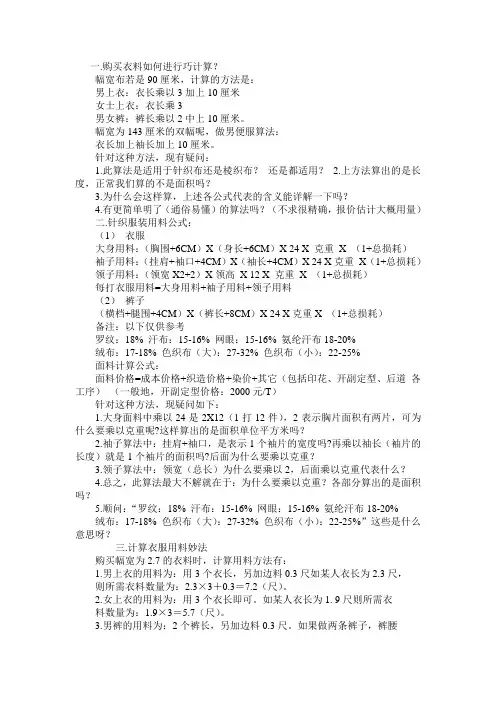 服装面料用量计算