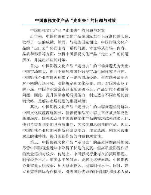 中国影视文化产品“走出去”的问题与对策