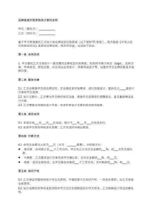 品牌视觉识别系统设计委托合同