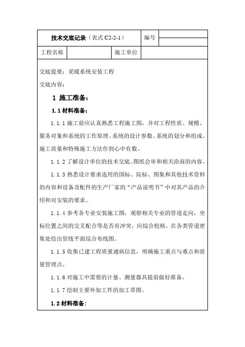 采暖工程技术交底
