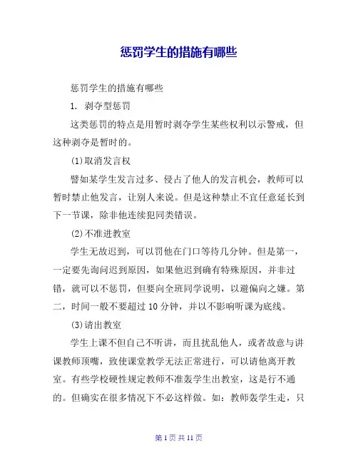 惩罚学生的措施有哪些