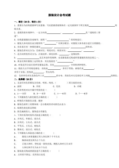 服装设计会考试题