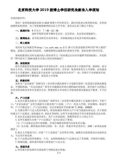 北京科技大学2019级博士学位研究生新生入学须知