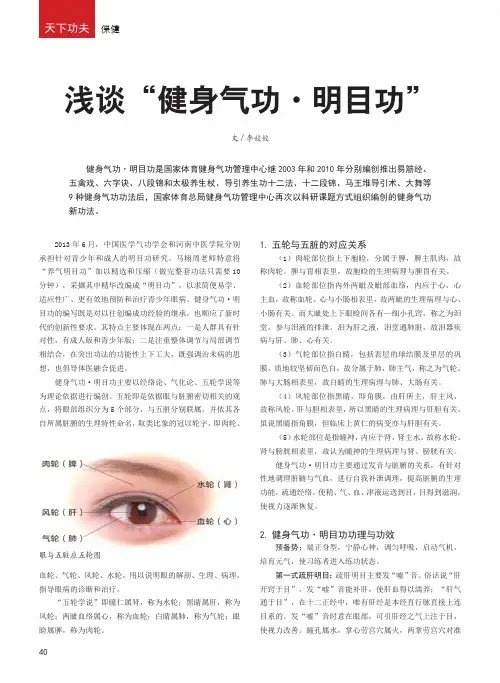 浅谈“健身气功·明目功”