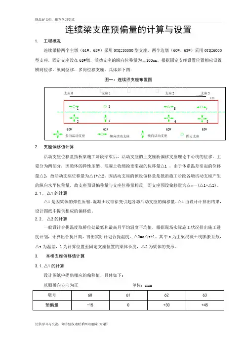 最新支座预偏量的计算与设置