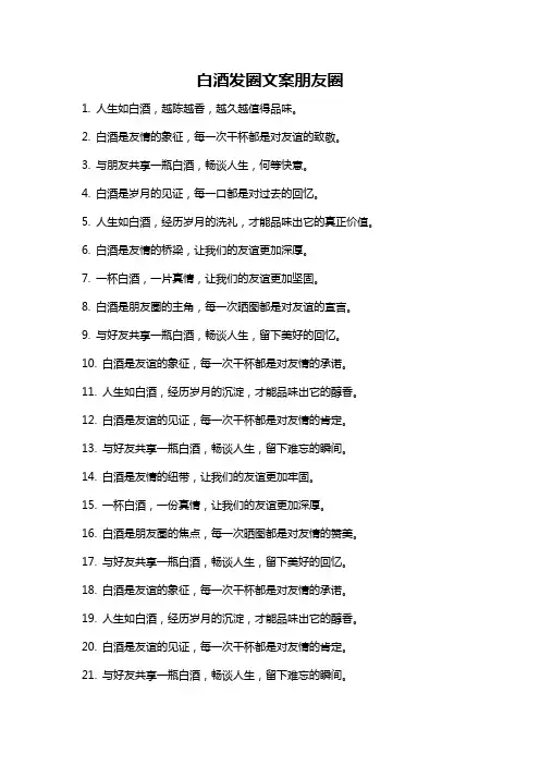 白酒发圈文案朋友圈