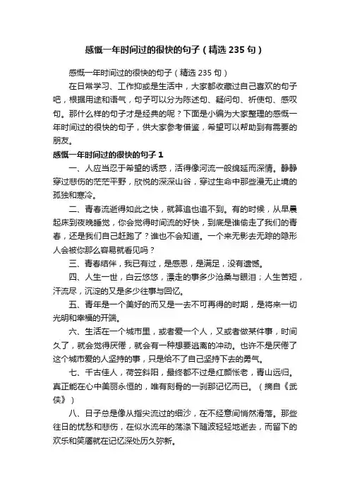 感慨一年时间过的很快的句子（精选235句）