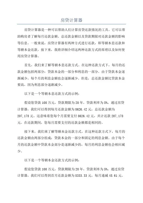 房贷计算器