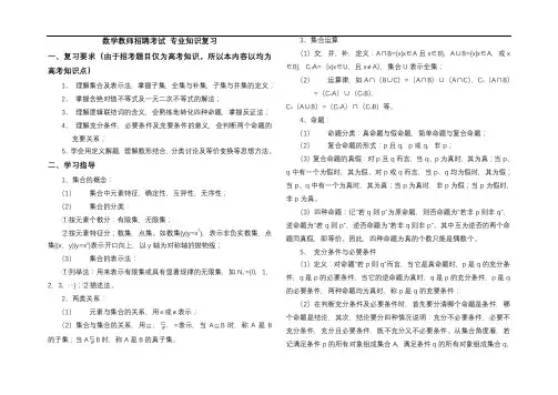 小学数学教师招聘考试专业知识