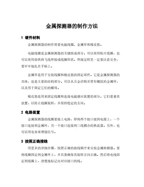 金属探测器的制作方法