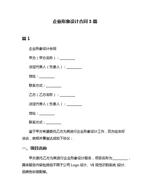 企业形象设计合同3篇
